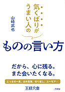 気くばりがうまい人のものの言い方