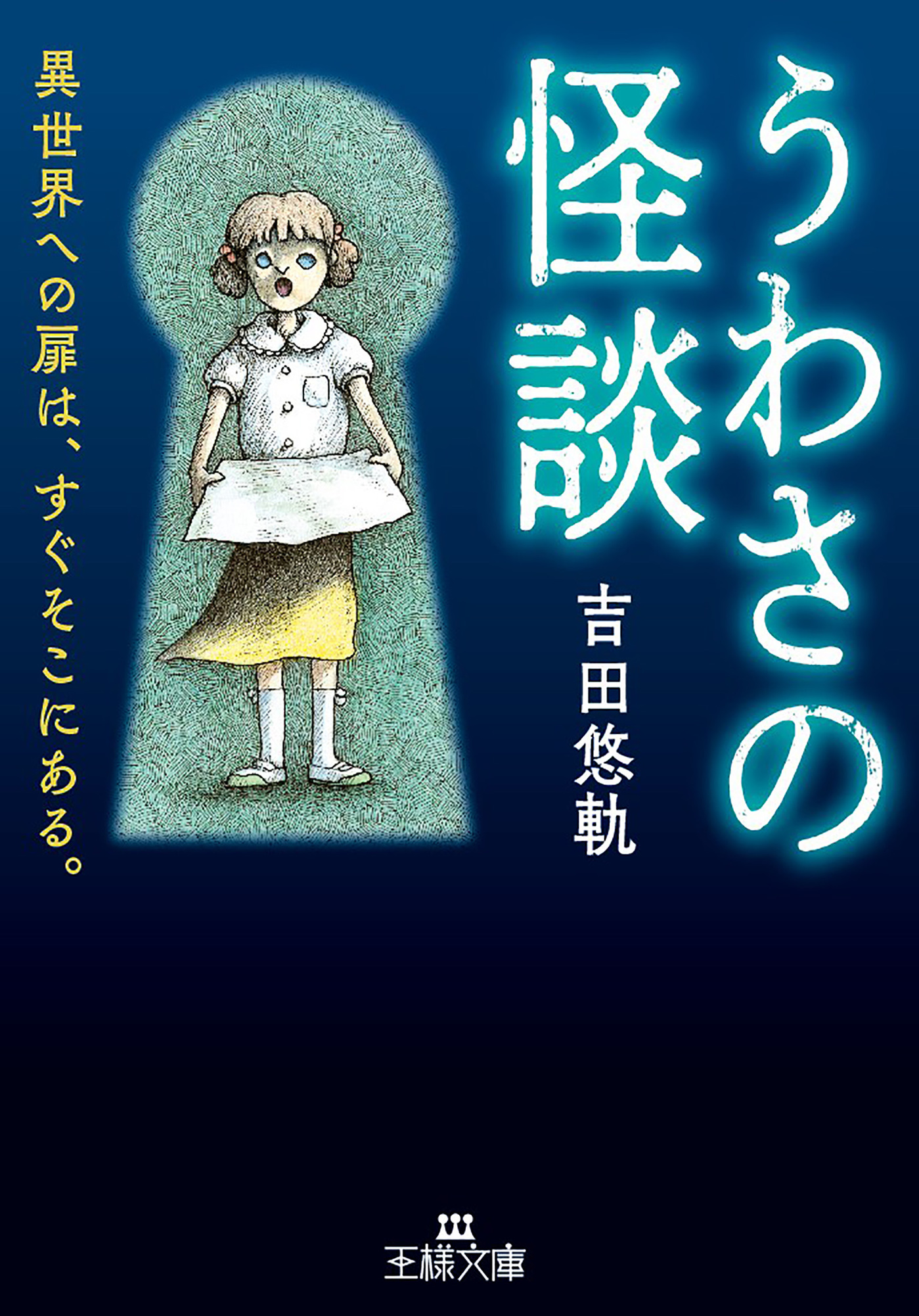 うわさの怪談 漫画 無料試し読みなら 電子書籍ストア ブックライブ