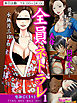 全員ネトラレ～優柔不断な僕のせいで義母も同級生も…～（フルカラー）（1）