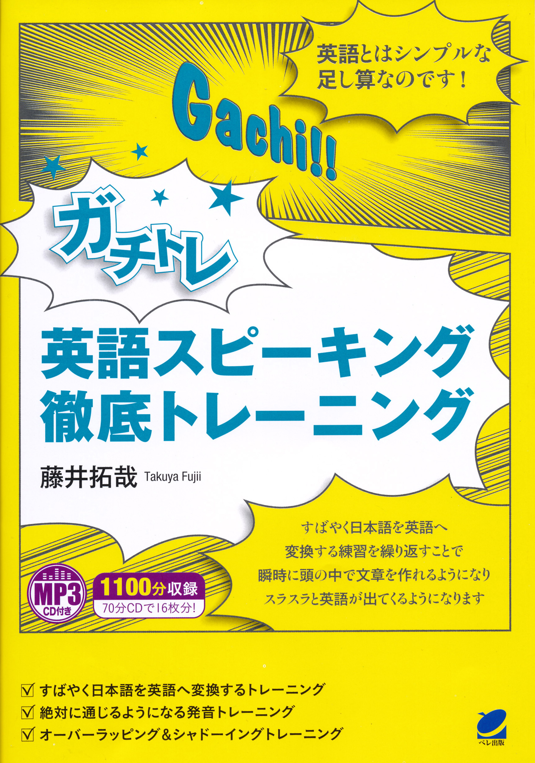 ガチトレ 英語スピーキング徹底トレーニング Mp3cdなし 漫画 無料試し読みなら 電子書籍ストア ブックライブ