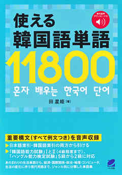 使える韓国語単語 漫画 無料試し読みなら 電子書籍ストア ブックライブ