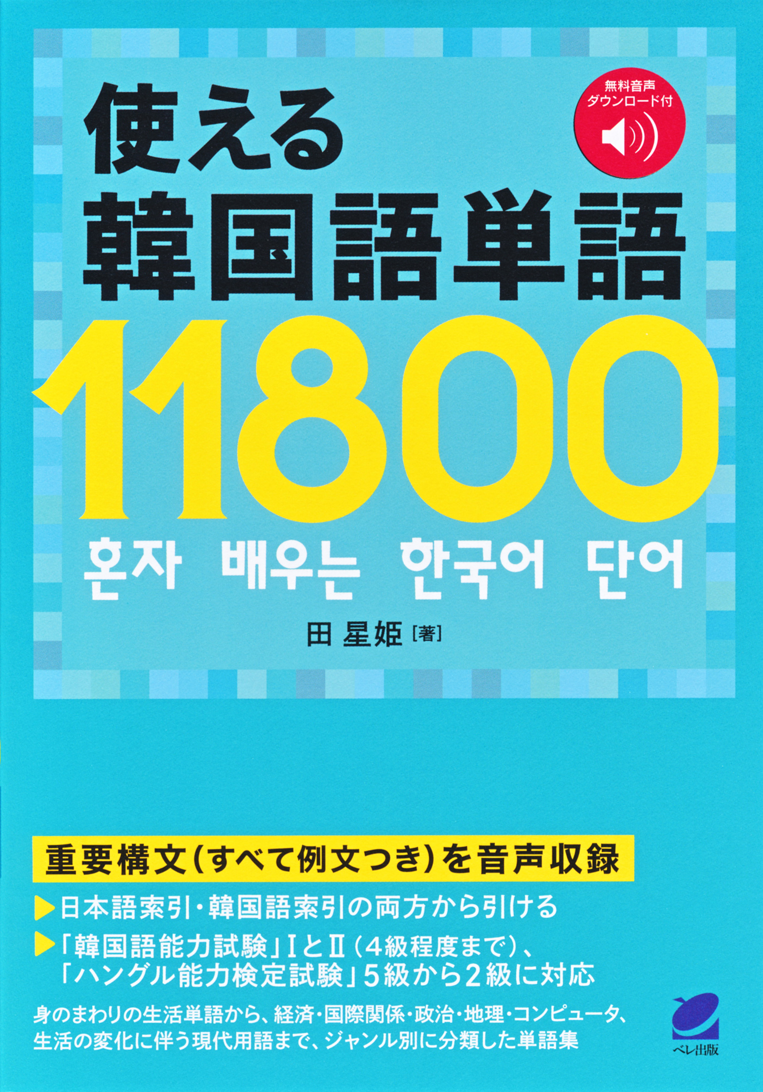使える韓国語単語 漫画 無料試し読みなら 電子書籍ストア ブックライブ