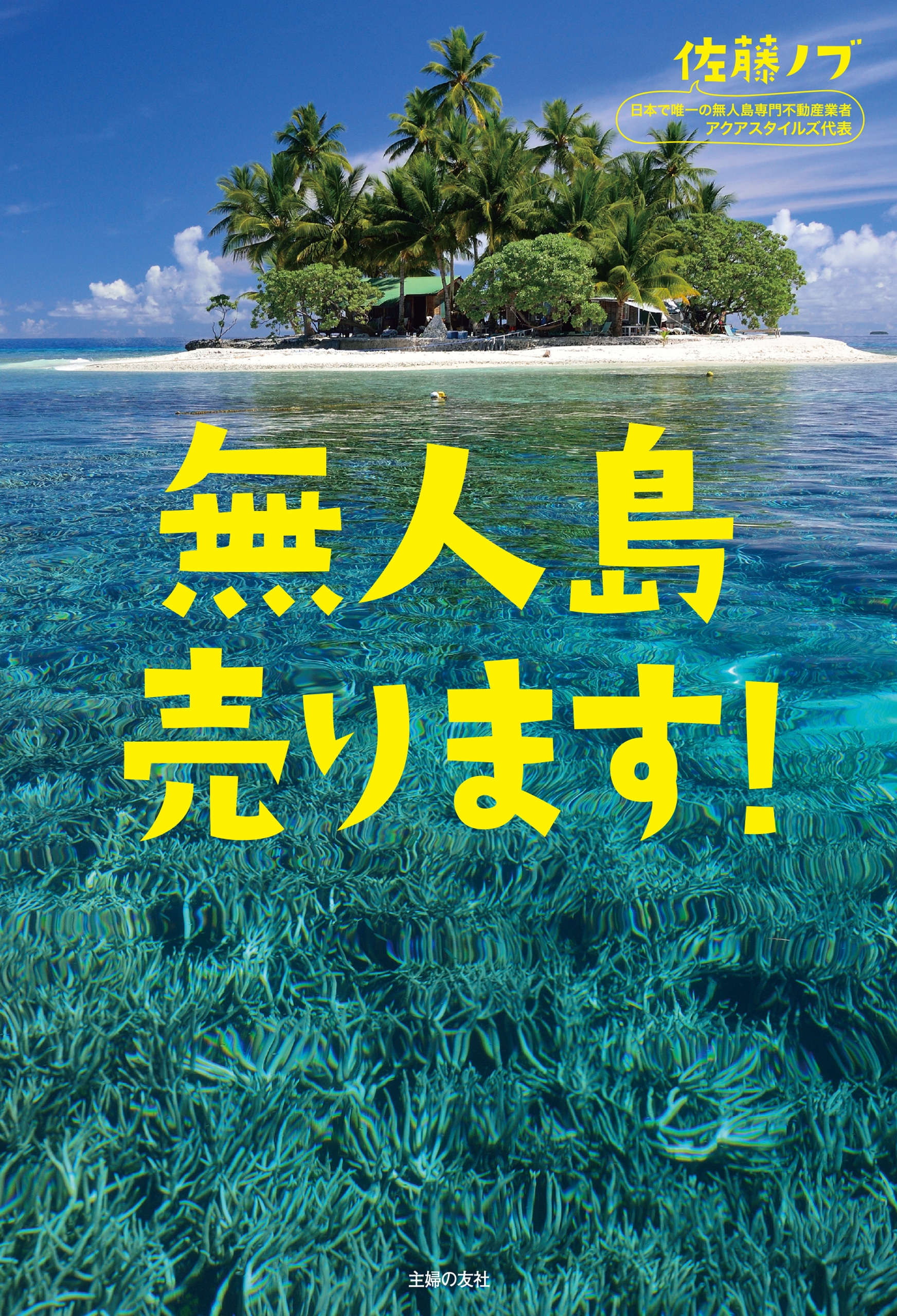 無人島売ります 漫画 無料試し読みなら 電子書籍ストア ブックライブ