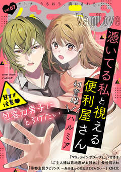 バニラブvol.67