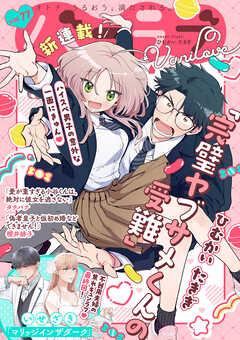 バニラブvol.77