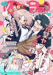 秘密ありきの僕たちですが: 2 限定版【小冊子＆電子限定描き下ろし漫画