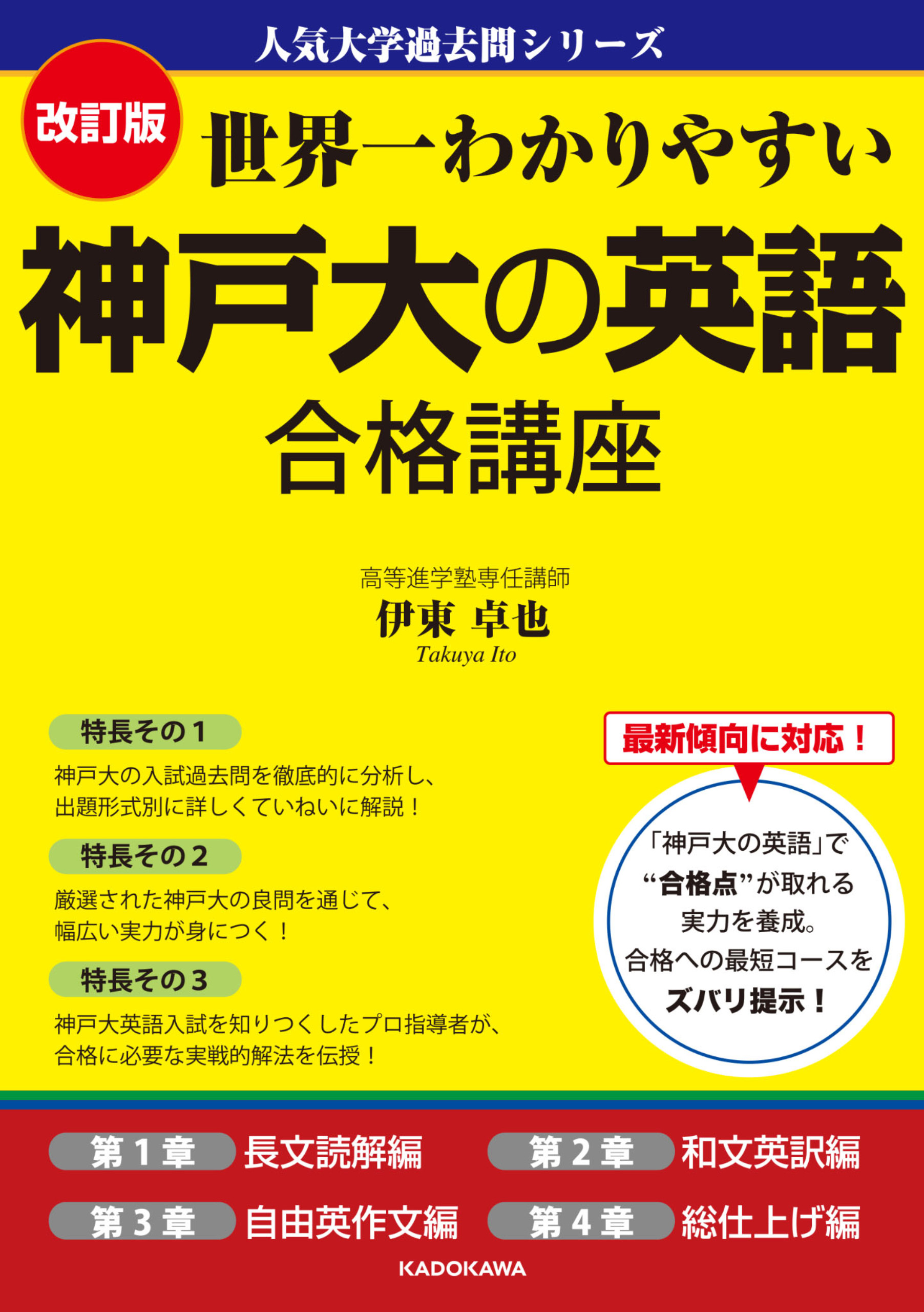 神戸大学過去問、神大実戦（英数） - 参考書