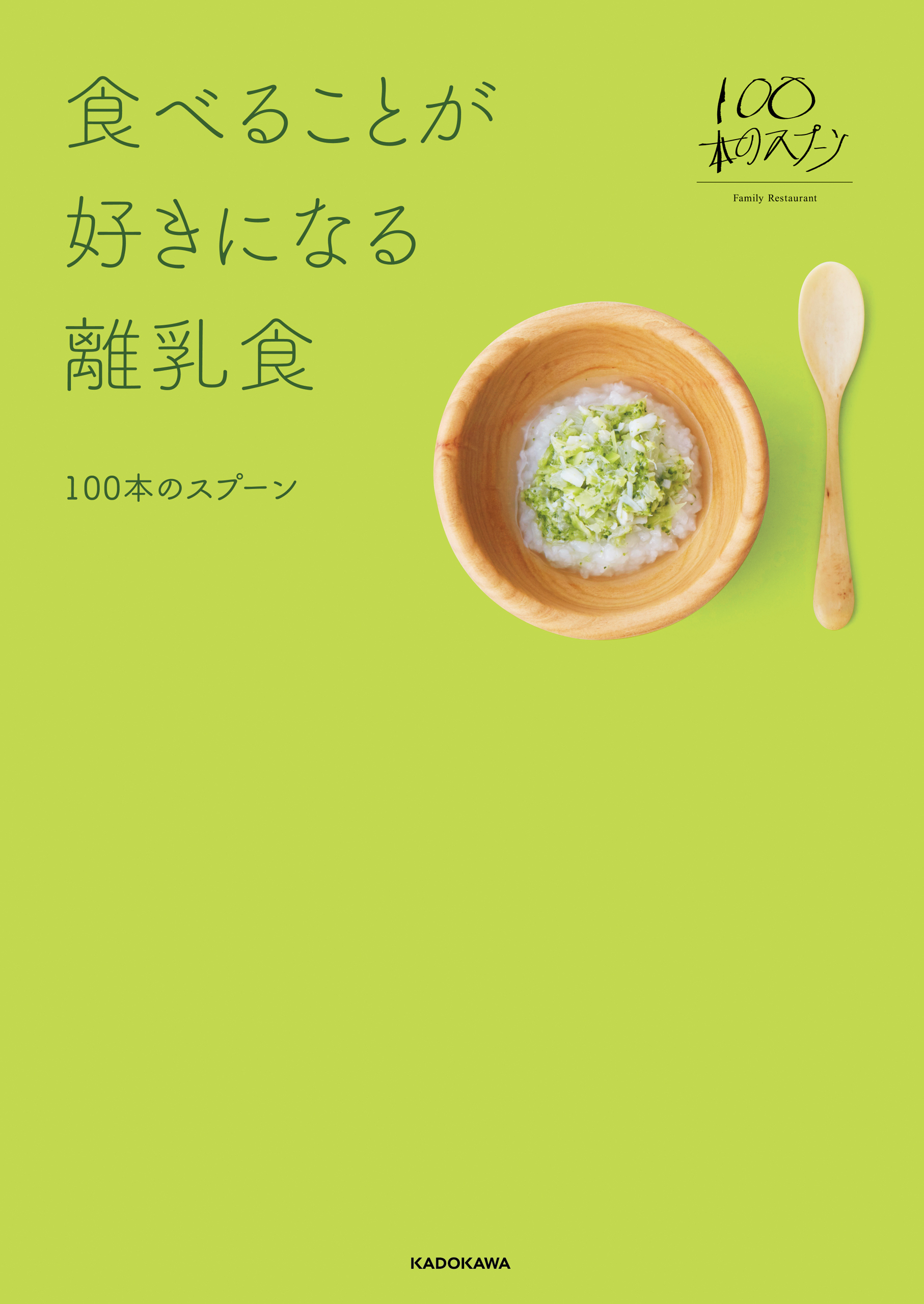 食べることが好きになる離乳食 漫画 無料試し読みなら 電子書籍ストア ブックライブ