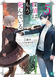 Mf文庫jのおすすめ人気ランキング 月間 漫画 無料試し読みなら 電子書籍ストア ブックライブ