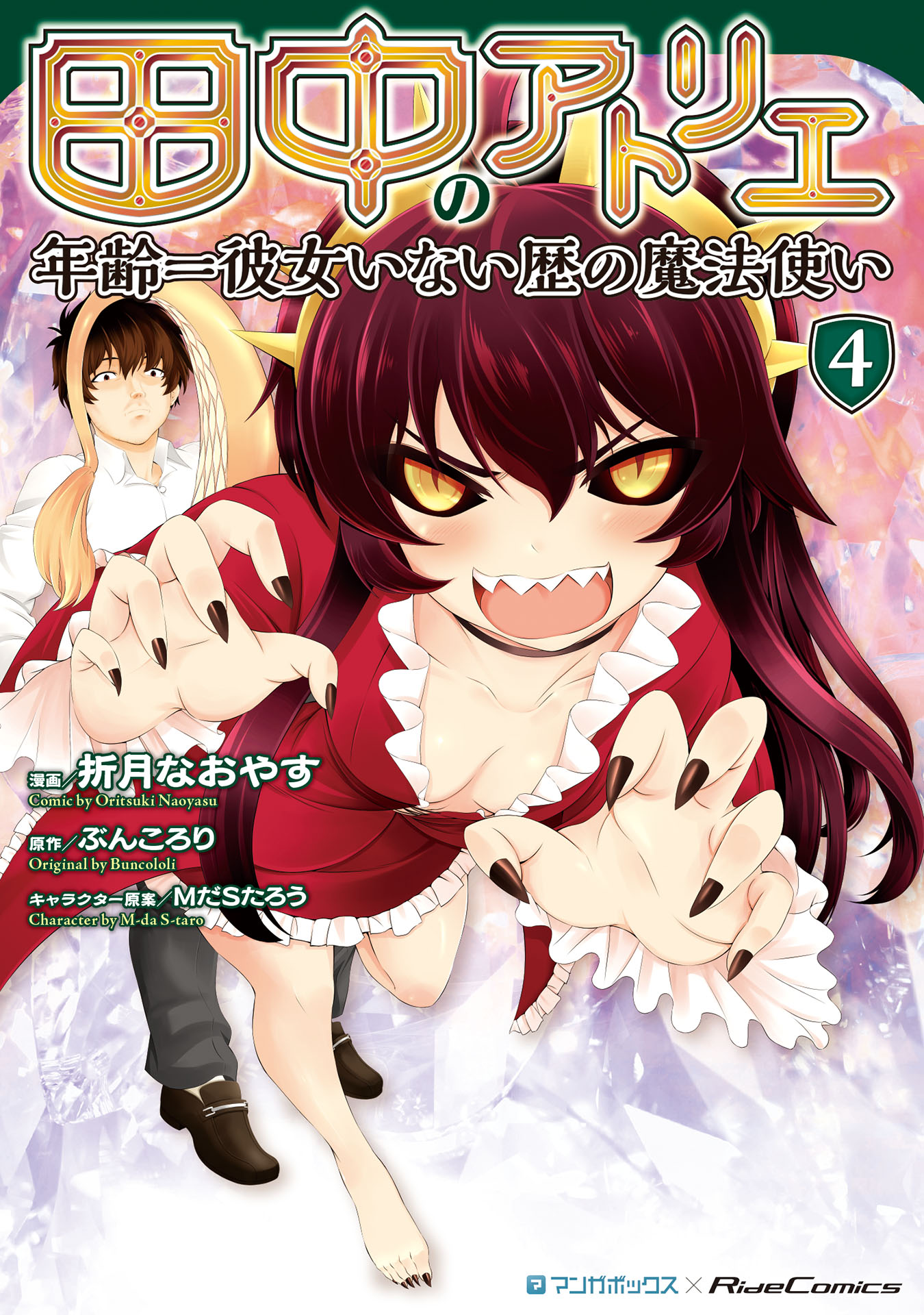 田中 年齢イコール彼女いない歴の魔法使い