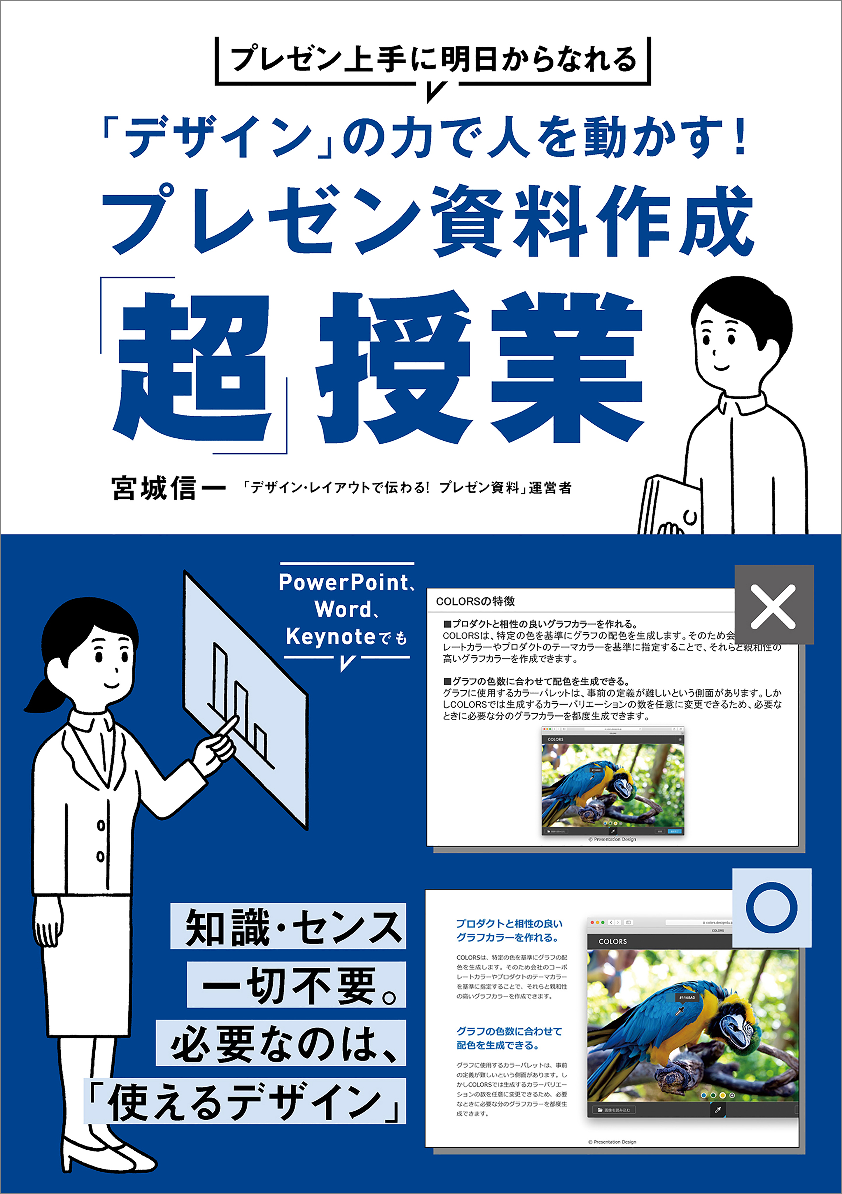 デザイン の力で人を動かす プレゼン資料作成 超 授業 プレゼン上手に明日からなれる 宮城信一 漫画 無料試し読みなら 電子書籍ストア ブックライブ