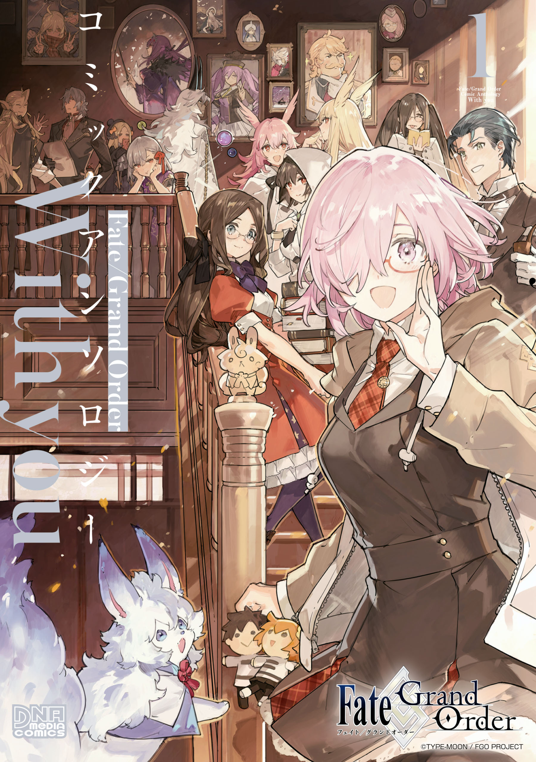 Fate Grand Order コミックアンソロジー With You 1 漫画 無料試し読みなら 電子書籍ストア ブックライブ