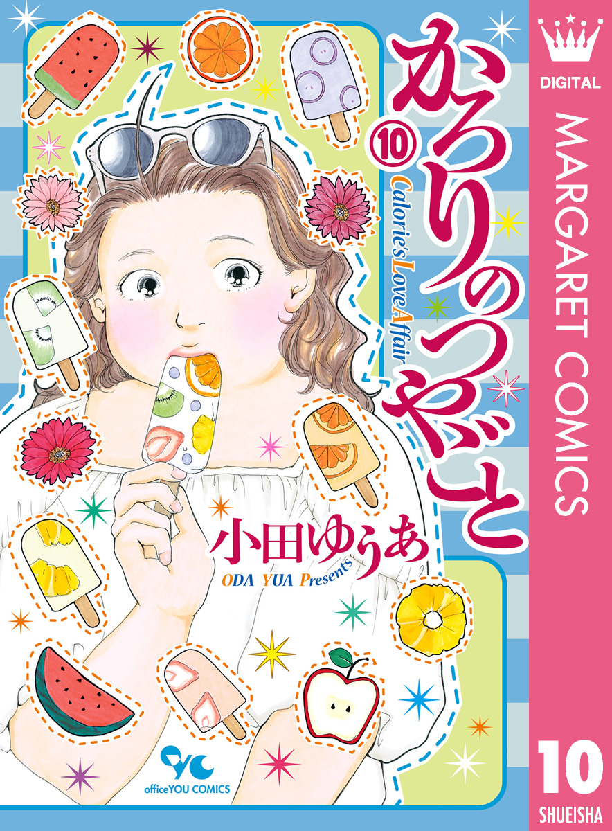 かろりのつやごと1〜10巻（最新刊） - 全巻セット