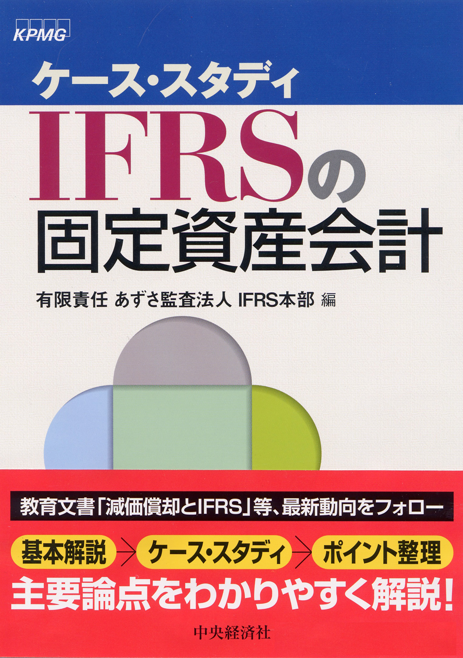 すらすら税効果会計 - ビジネス・経済