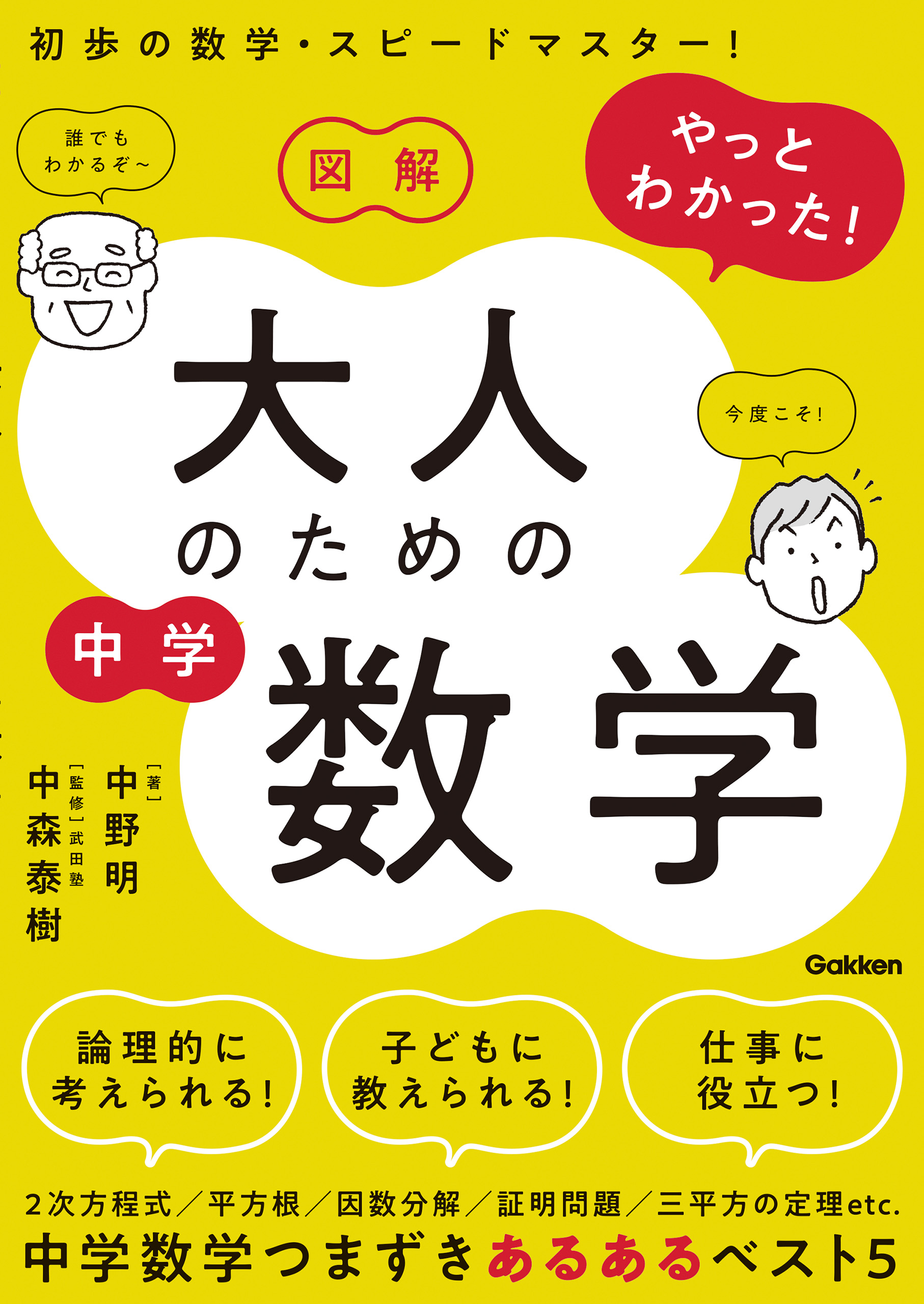 図解 やっとわかった 大人のための中学数学 漫画 無料試し読みなら 電子書籍ストア ブックライブ