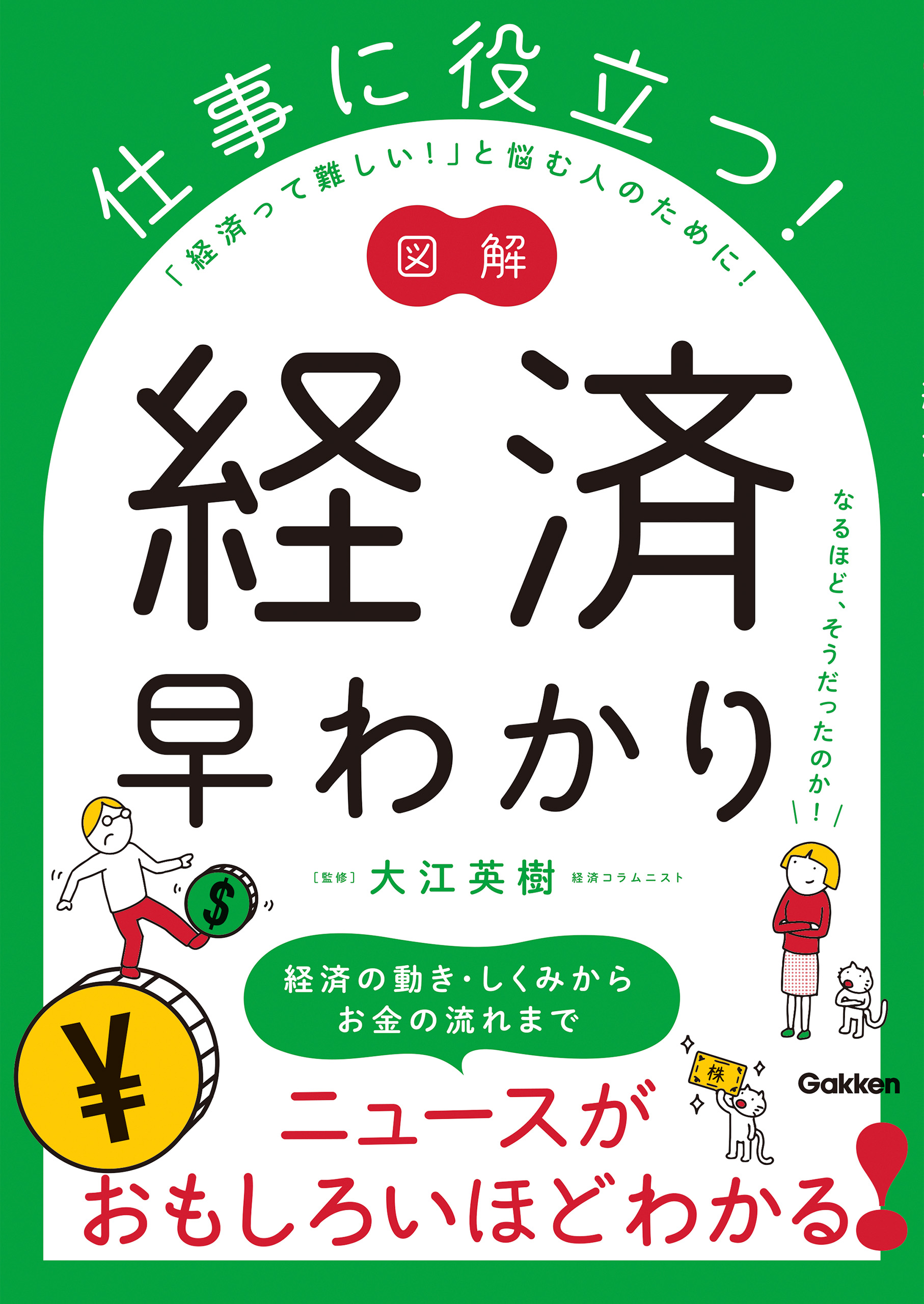 図解 仕事に役立つ 経済早わかり 漫画 無料試し読みなら 電子書籍ストア ブックライブ