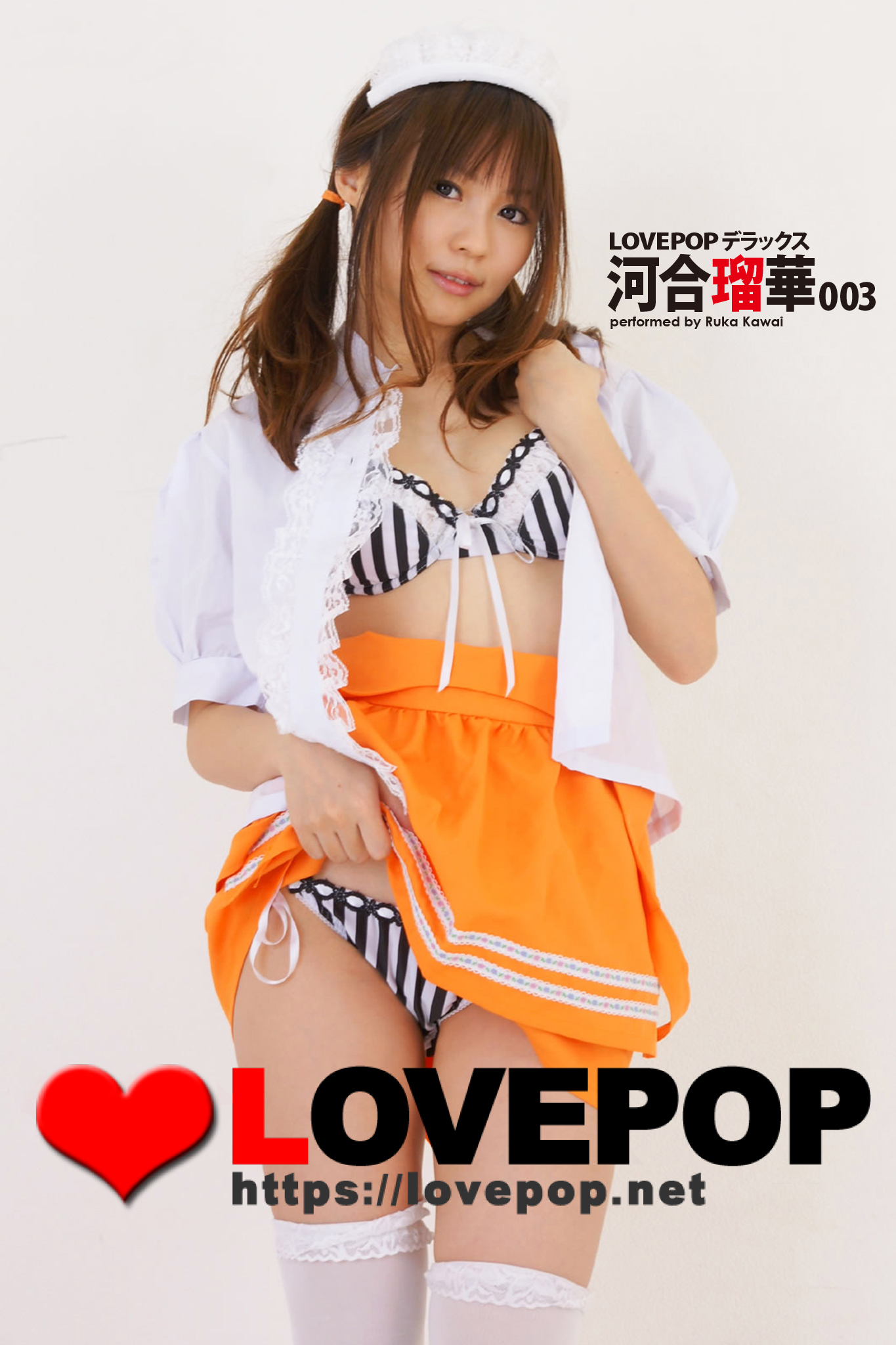 lovepop河合瑠華 