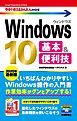 今すぐ使えるかんたんmini　Windows 10　基本＆便利技［2020年最新版］