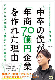 花屋一代 年商５０億円 リヤカー一台から 駆け上がった根性の経営者