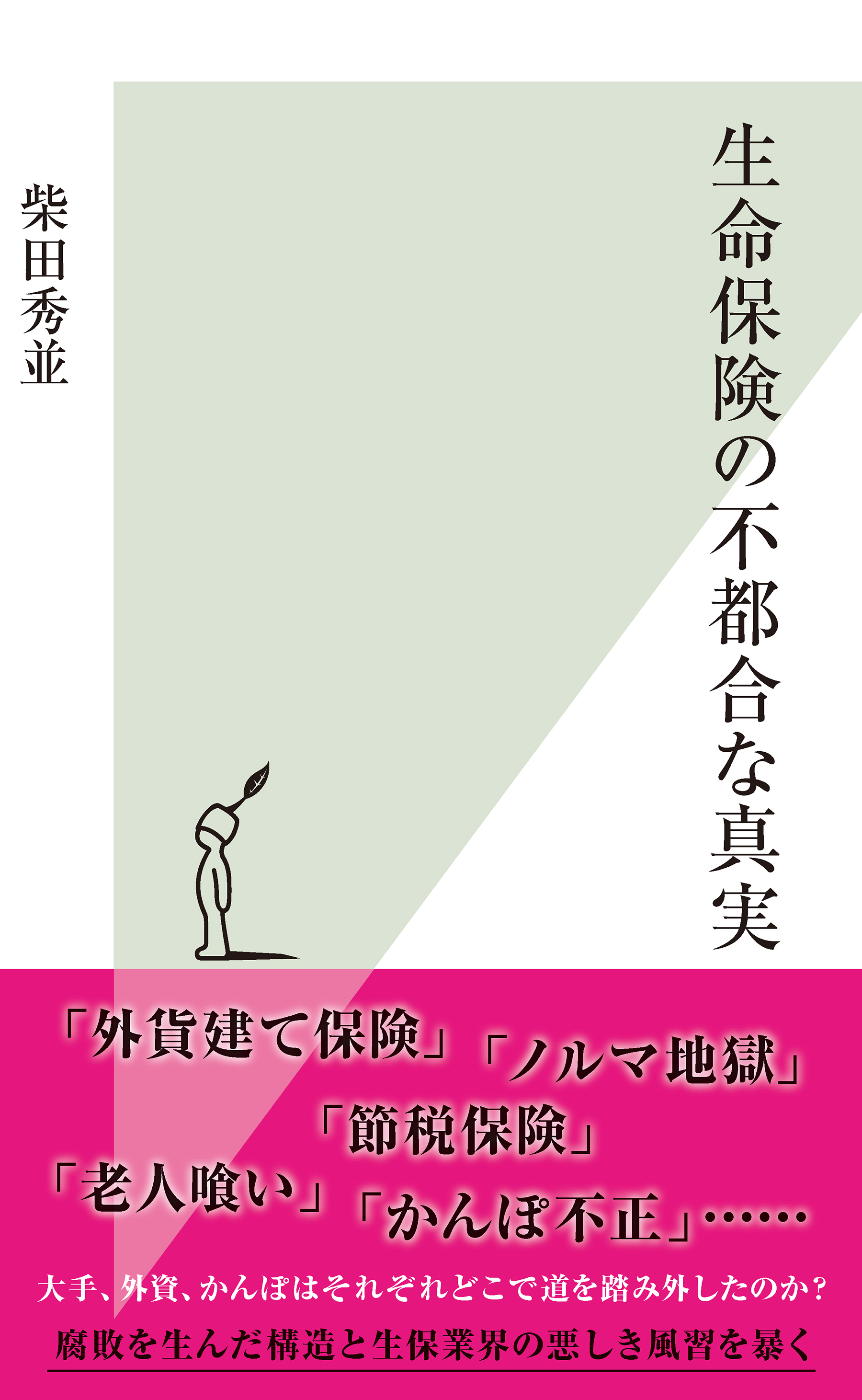 生命保険の不都合な真実 漫画 無料試し読みなら 電子書籍ストア ブックライブ