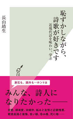 恥ずかしながら 詩歌が好きです 近現代詩を味わい 学ぶ 漫画 無料試し読みなら 電子書籍ストア ブックライブ