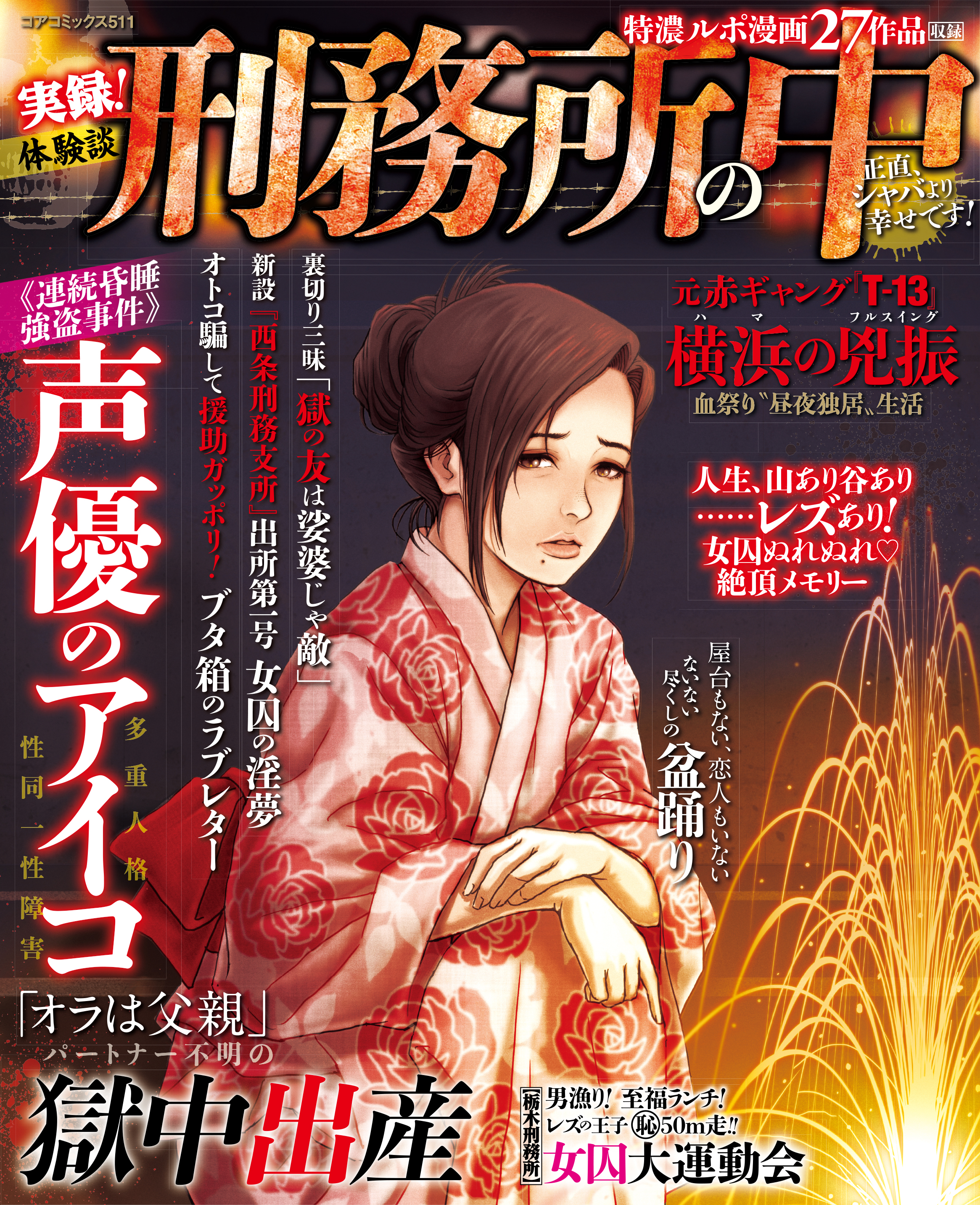 実録 体験談 刑務所の中 正直 シャバより幸せです アンソロジー 漫画 無料試し読みなら 電子書籍ストア ブックライブ