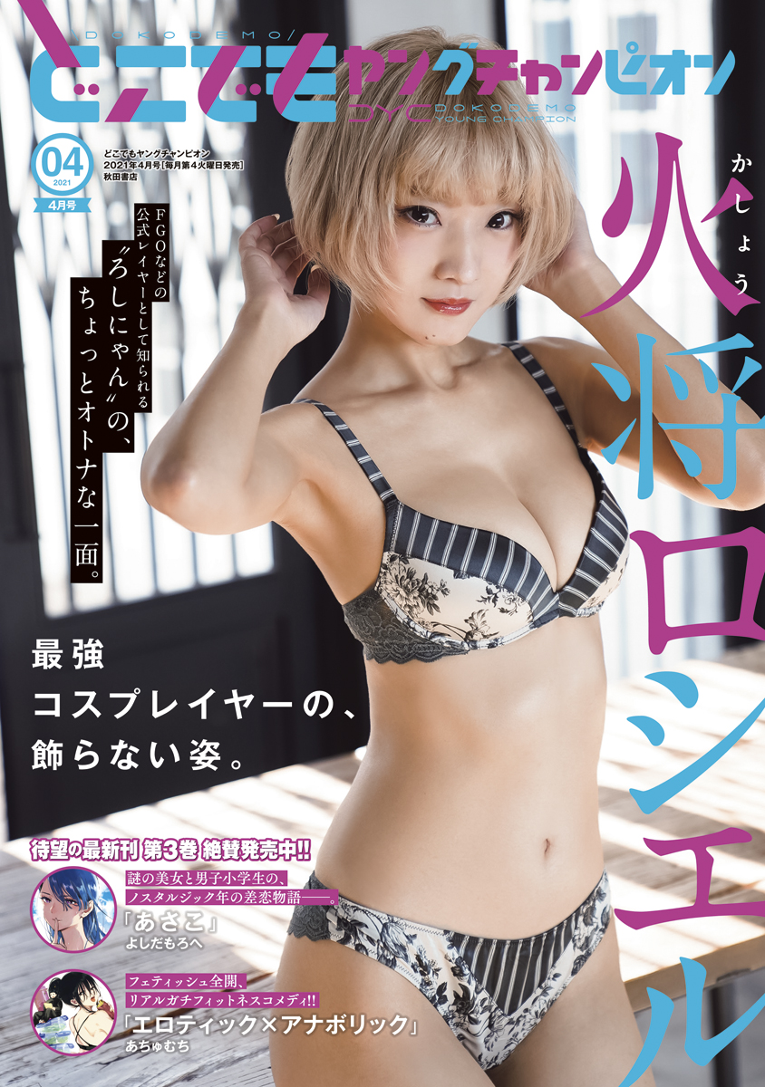 どこでもヤングチャンピオン 21年4月号 漫画 無料試し読みなら 電子書籍ストア ブックライブ