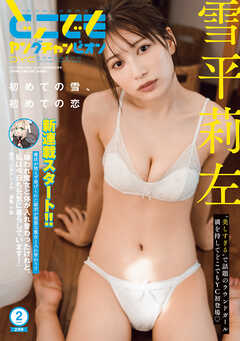 どこでもヤングチャンピオン　2023年2月号