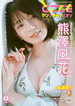 どこでもヤングチャンピオン