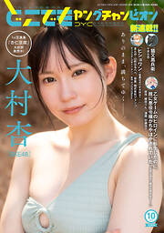 どこでもヤングチャンピオン