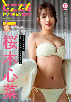 どこでもヤングチャンピオン