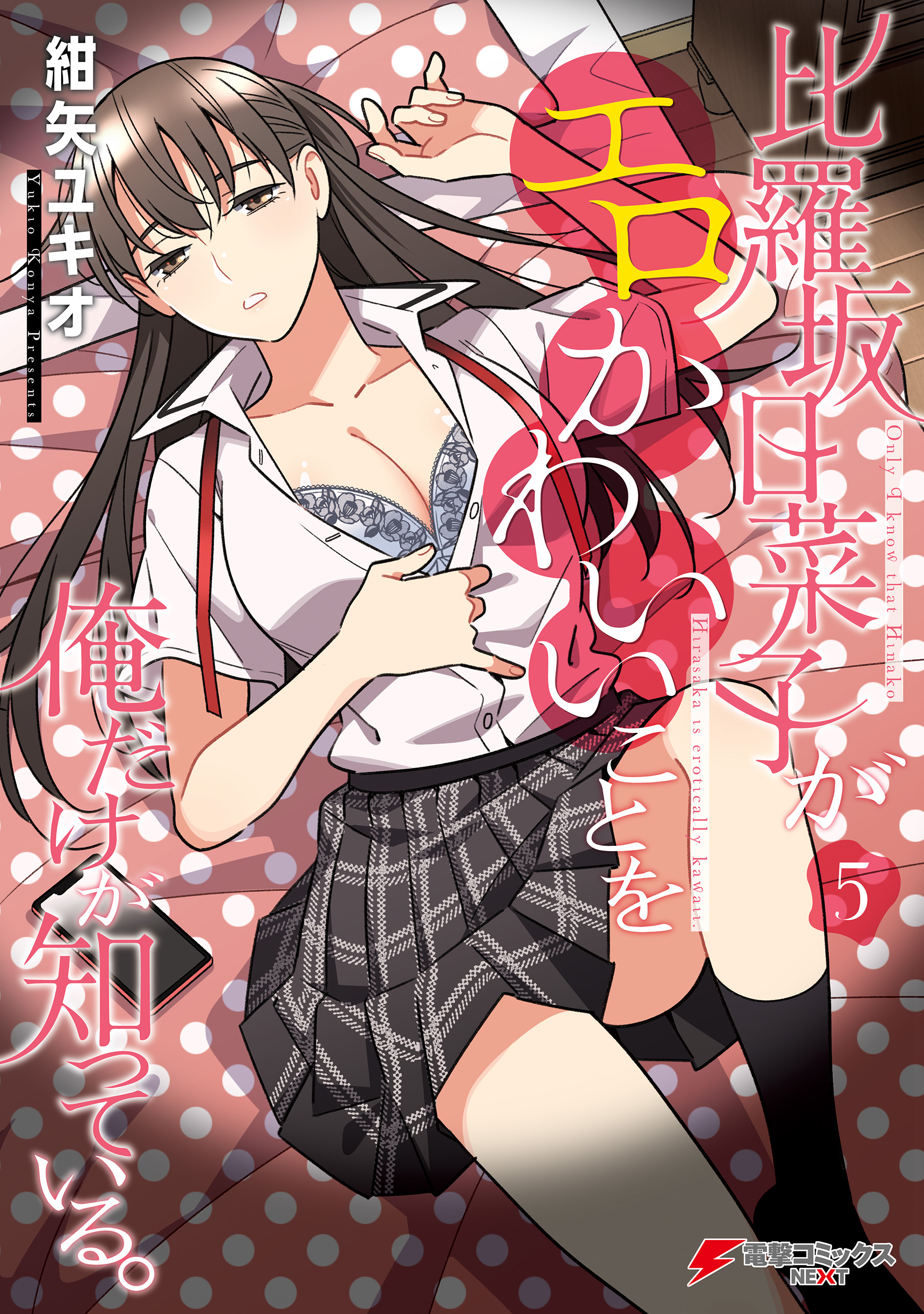 Kasshoku Bakunyuu X Pocchari Jukujo Sou ~Otonari-San To Ooya-San Ga Erosugite~
