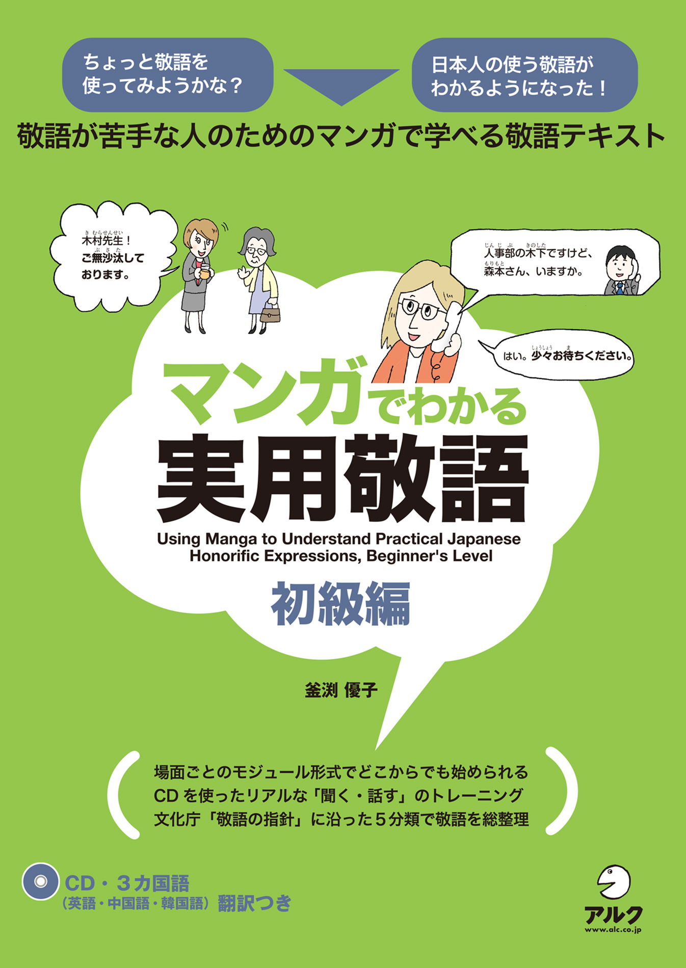 音声dl付 マンガでわかる実用敬語 初級編 釜渕優子 漫画 無料試し読みなら 電子書籍ストア ブックライブ