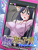 【新装版】隷属：孕ませアプリEpisode2 ～今度の孕ませはソーシャルだ！～　（単話）　第２９話