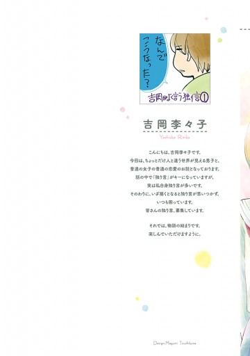 噂の彼と 恋のヒミツ 1 吉岡李々子 漫画 無料試し読みなら 電子書籍ストア ブックライブ 噂の彼と 恋のヒミツ 1 吉岡李々子 漫画 無料試し読みなら 電子書籍ストア ブックライブ