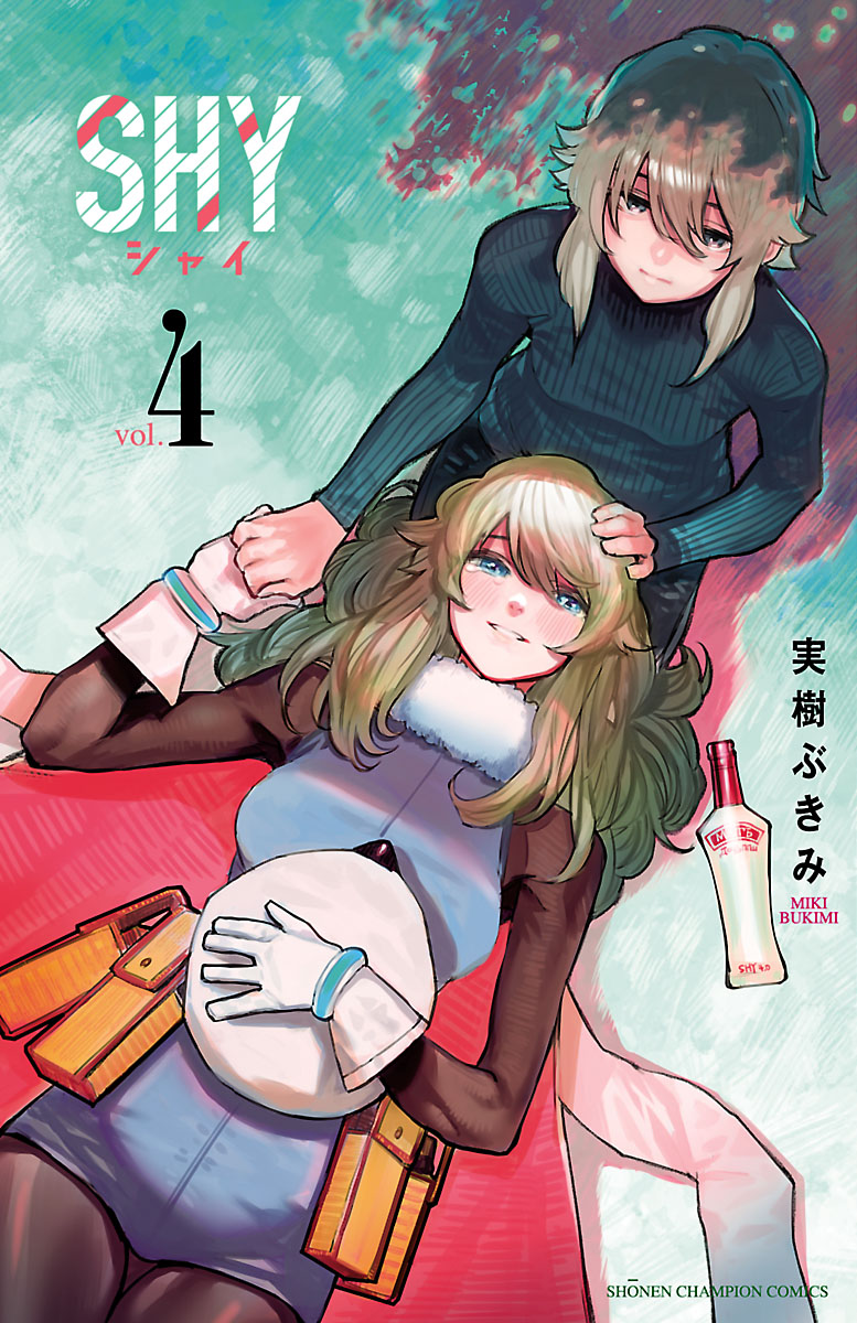 SHY 4 - 実樹ぶきみ - 電子書籍・無料漫画ならブックライブ