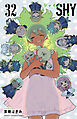 SHY　32