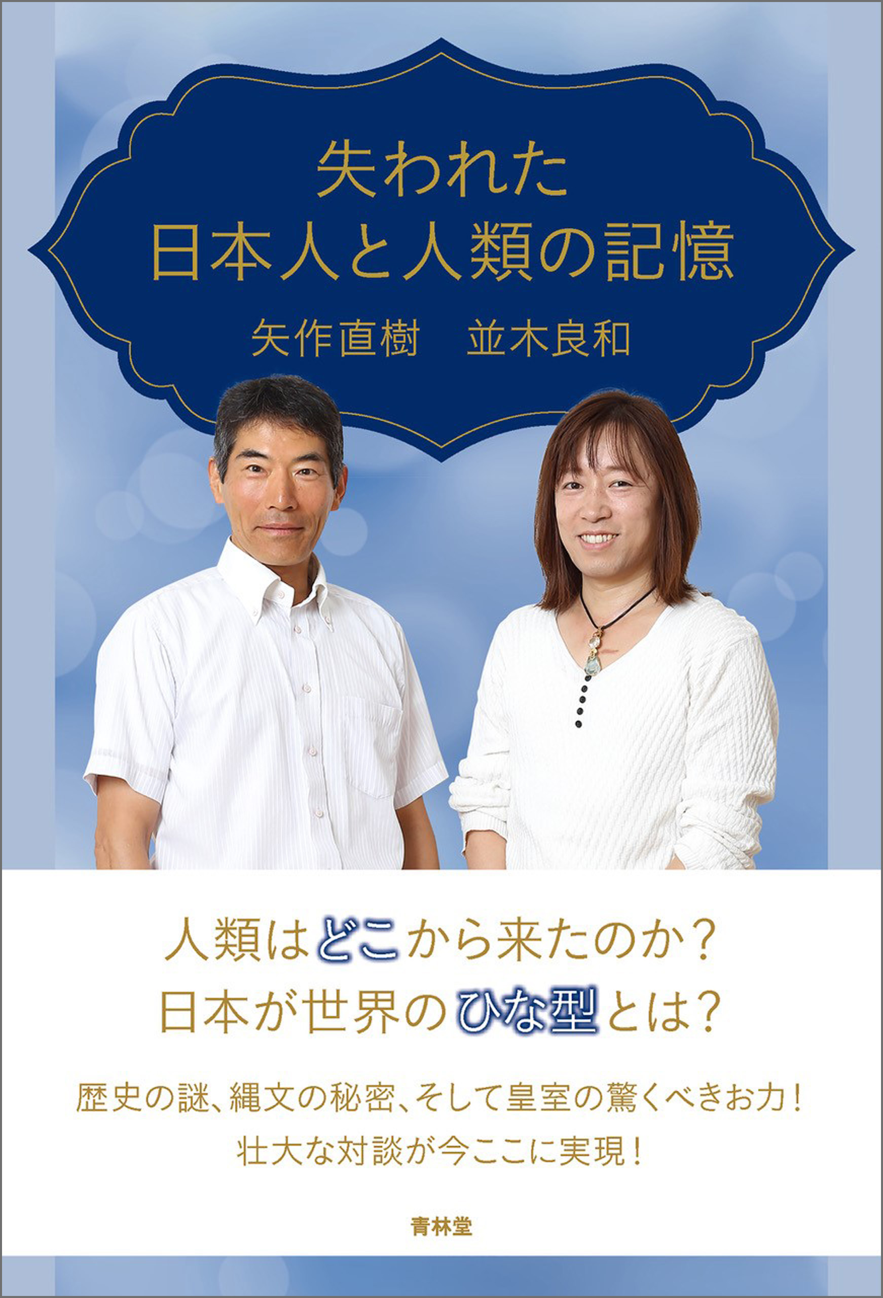 矢作直樹 並木良和 楽になるイベント三人の会 - その他