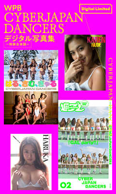 WPB CYBERJAPAN DANCERSデジタル写真集～特装合本版～