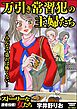 万引き常習犯の主婦たち ～みんなで盗れば怖くない～