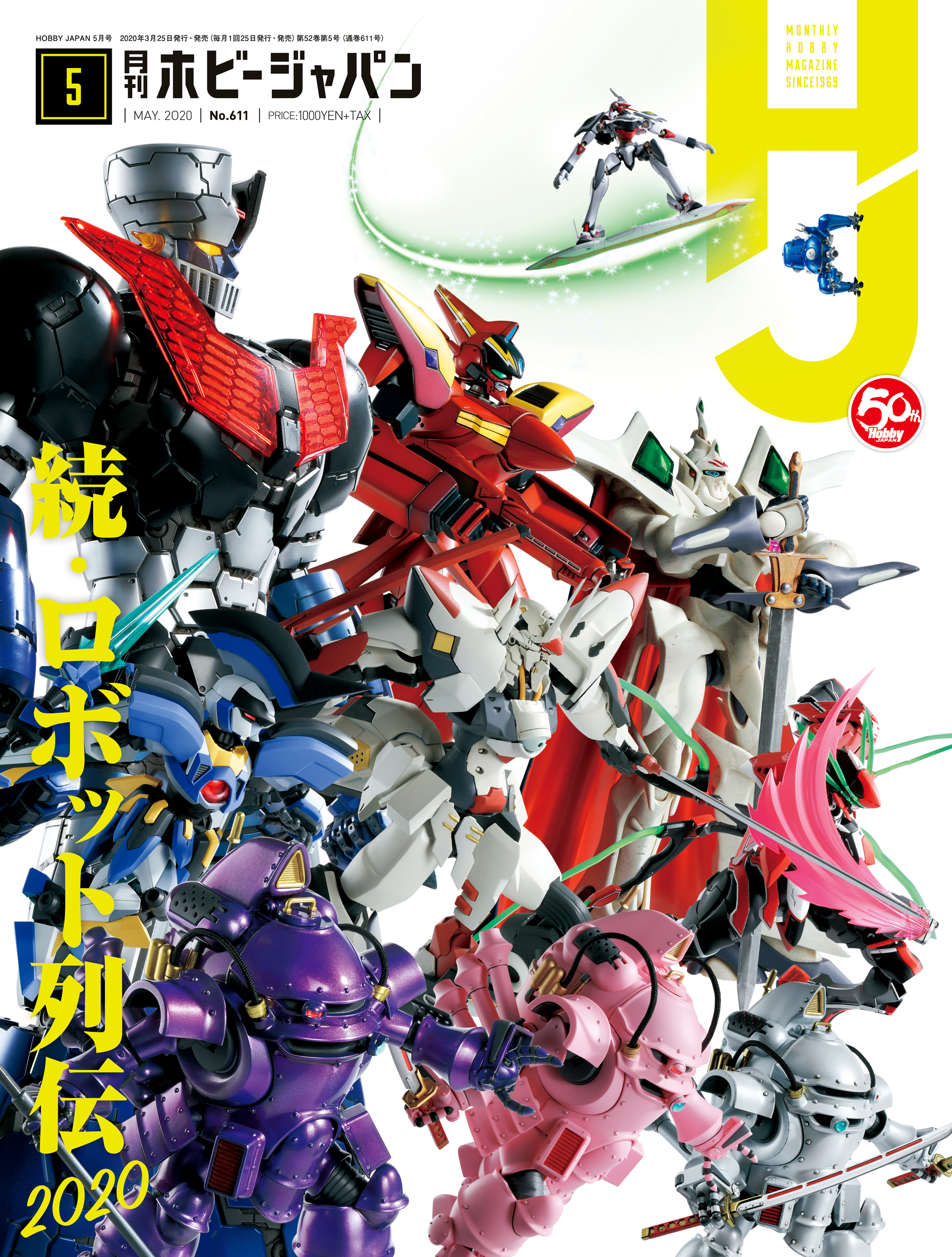 月刊ホビージャパン2020年5月号 - ホビージャパン編集部 - 漫画