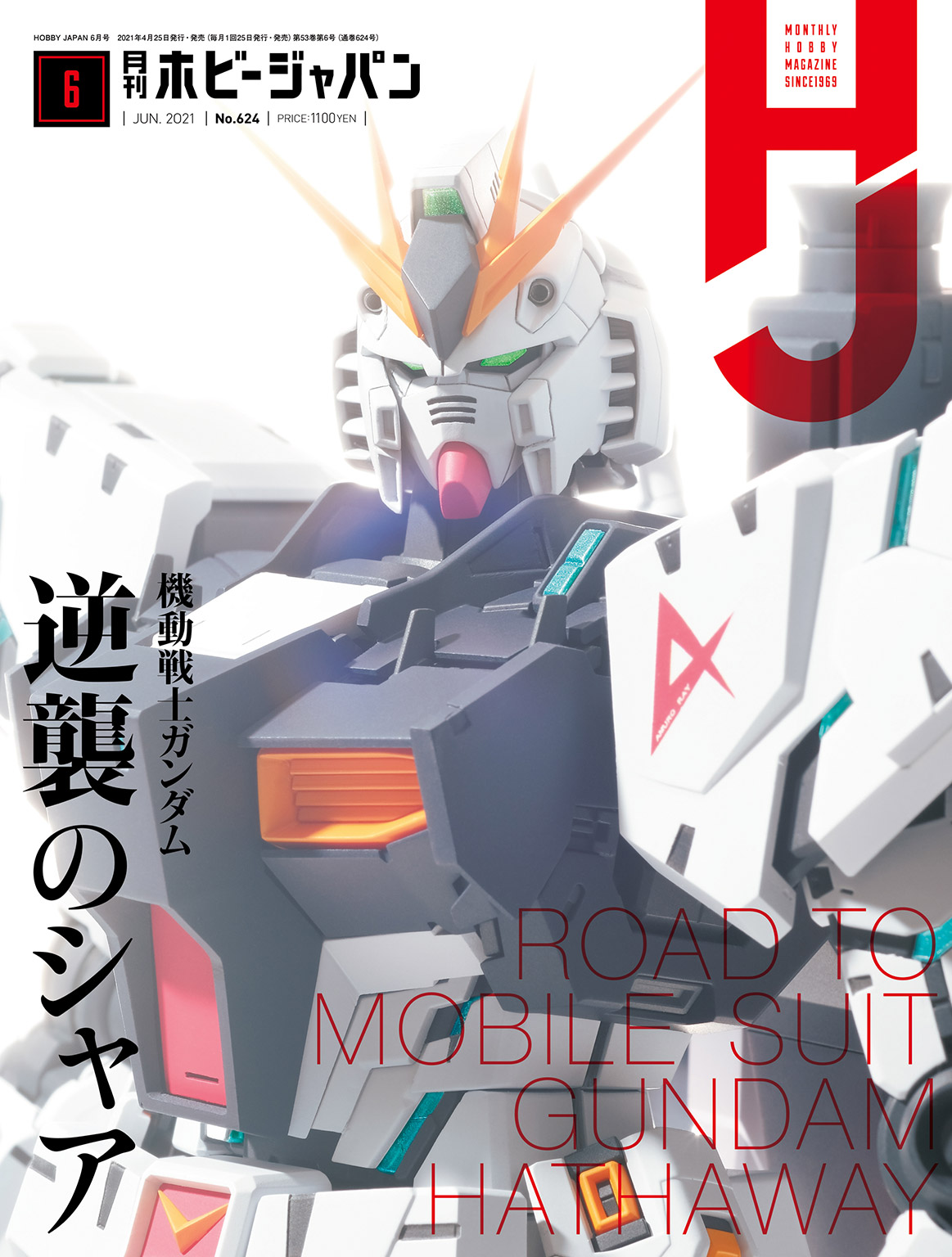 月刊ホビージャパン21年6月号 漫画 無料試し読みなら 電子書籍ストア ブックライブ