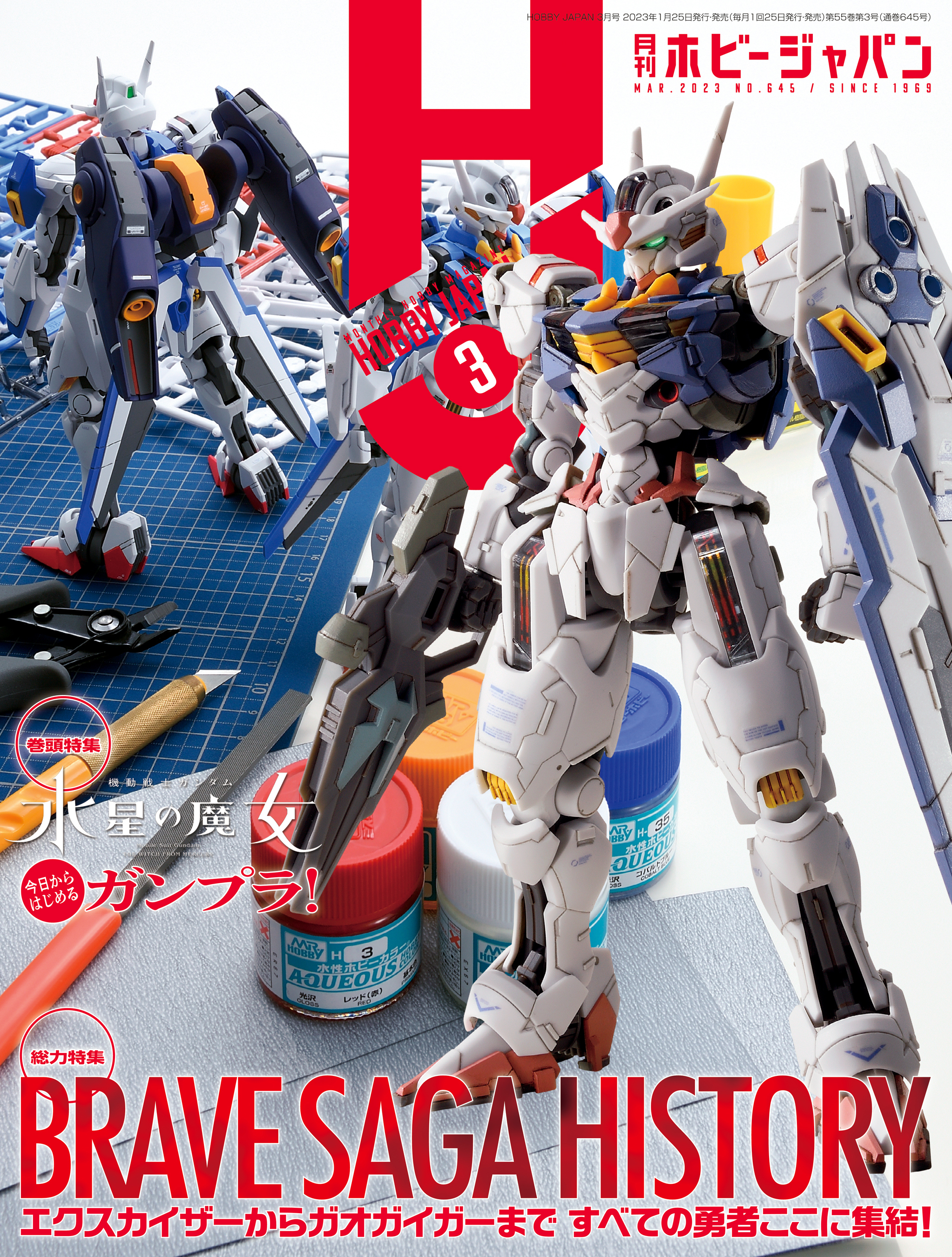 月刊 ホビージャパン 2023年7月号 - 趣味