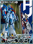 月刊ホビージャパン2025年3月号