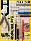 月刊ホビージャパン2025年6月号