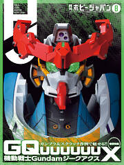 月刊ホビージャパン2025年8月号