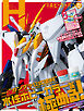 月刊ホビージャパン2025年12月号