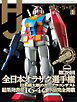 月刊ホビージャパン2026年1月号
