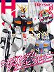 月刊ホビージャパン2026年3月号