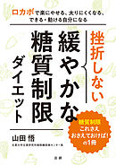 挫折しない　緩やかな糖質制限ダイエット